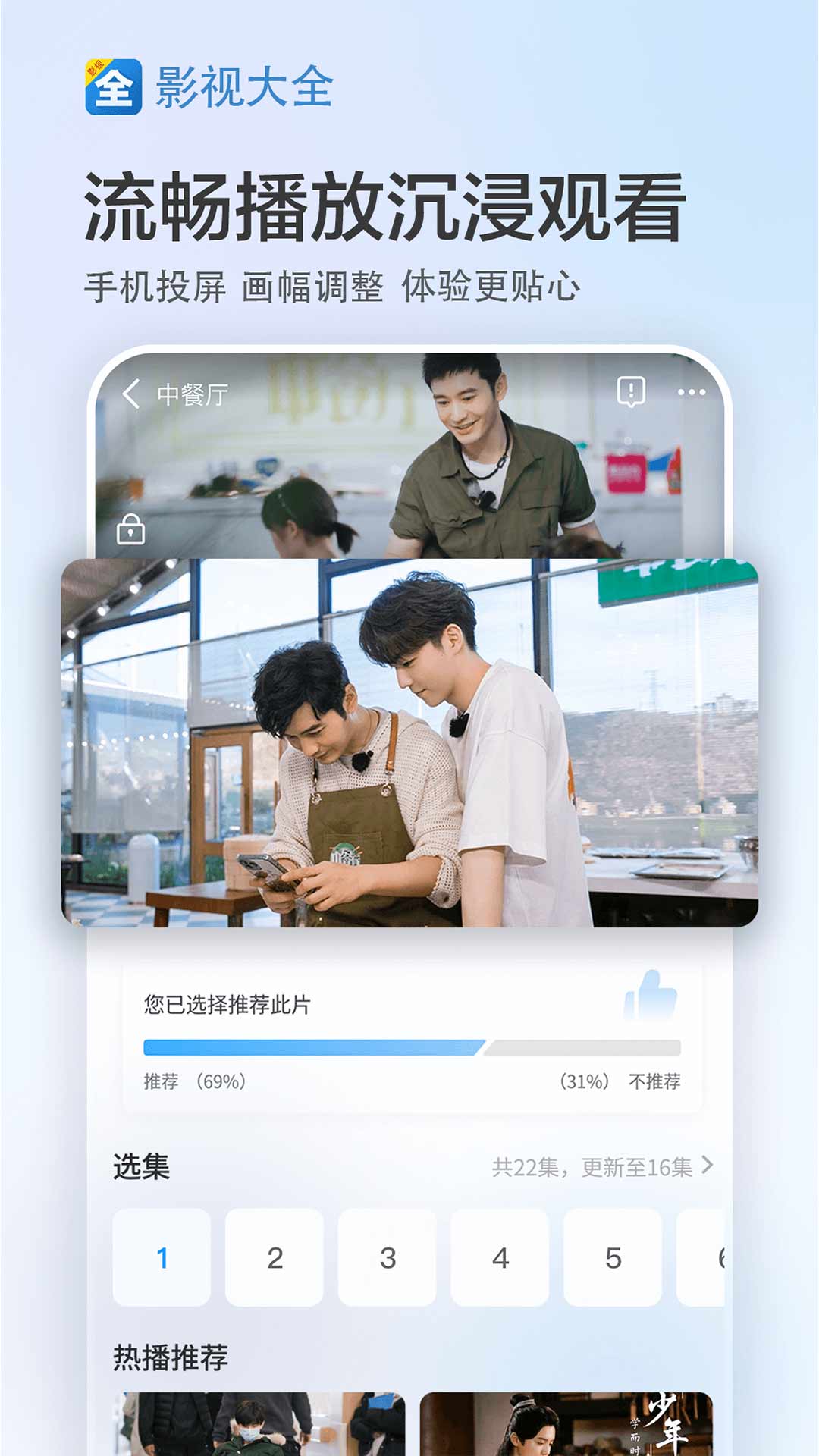 影视大全app手机版下载