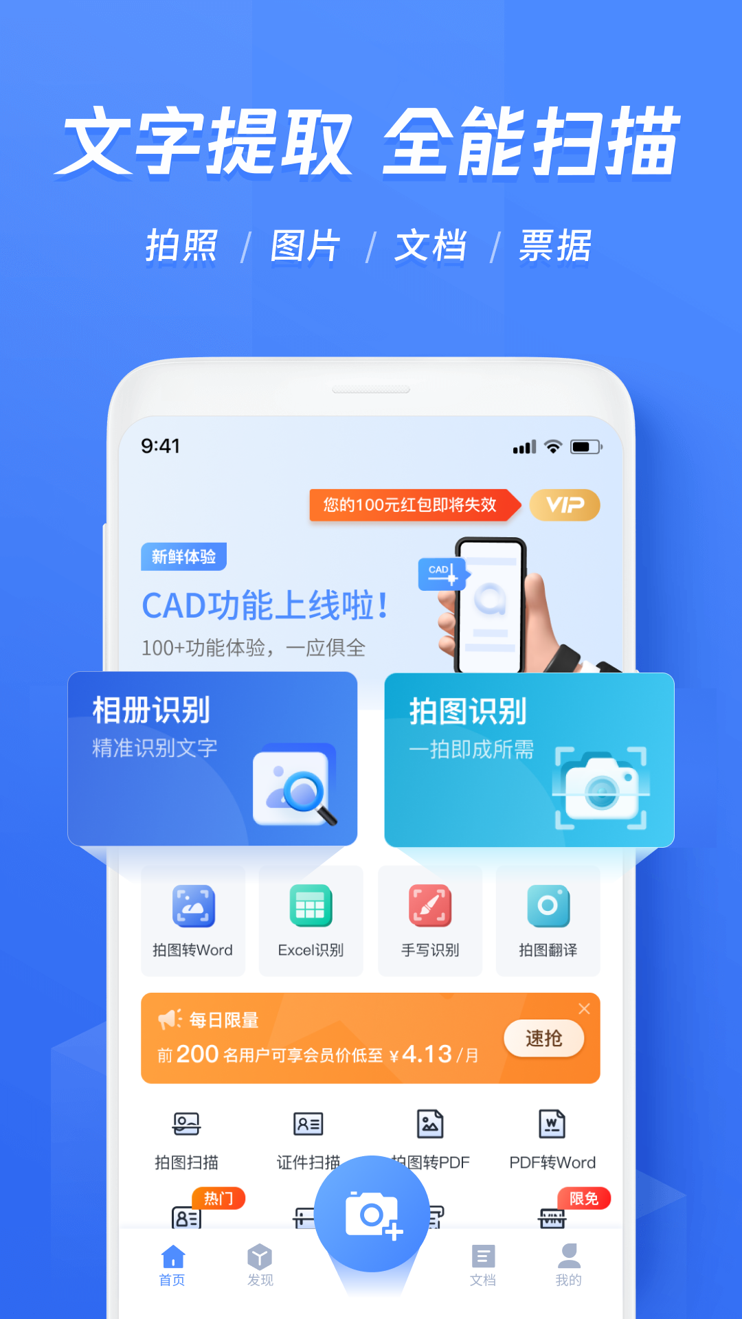 迅捷文字识别app