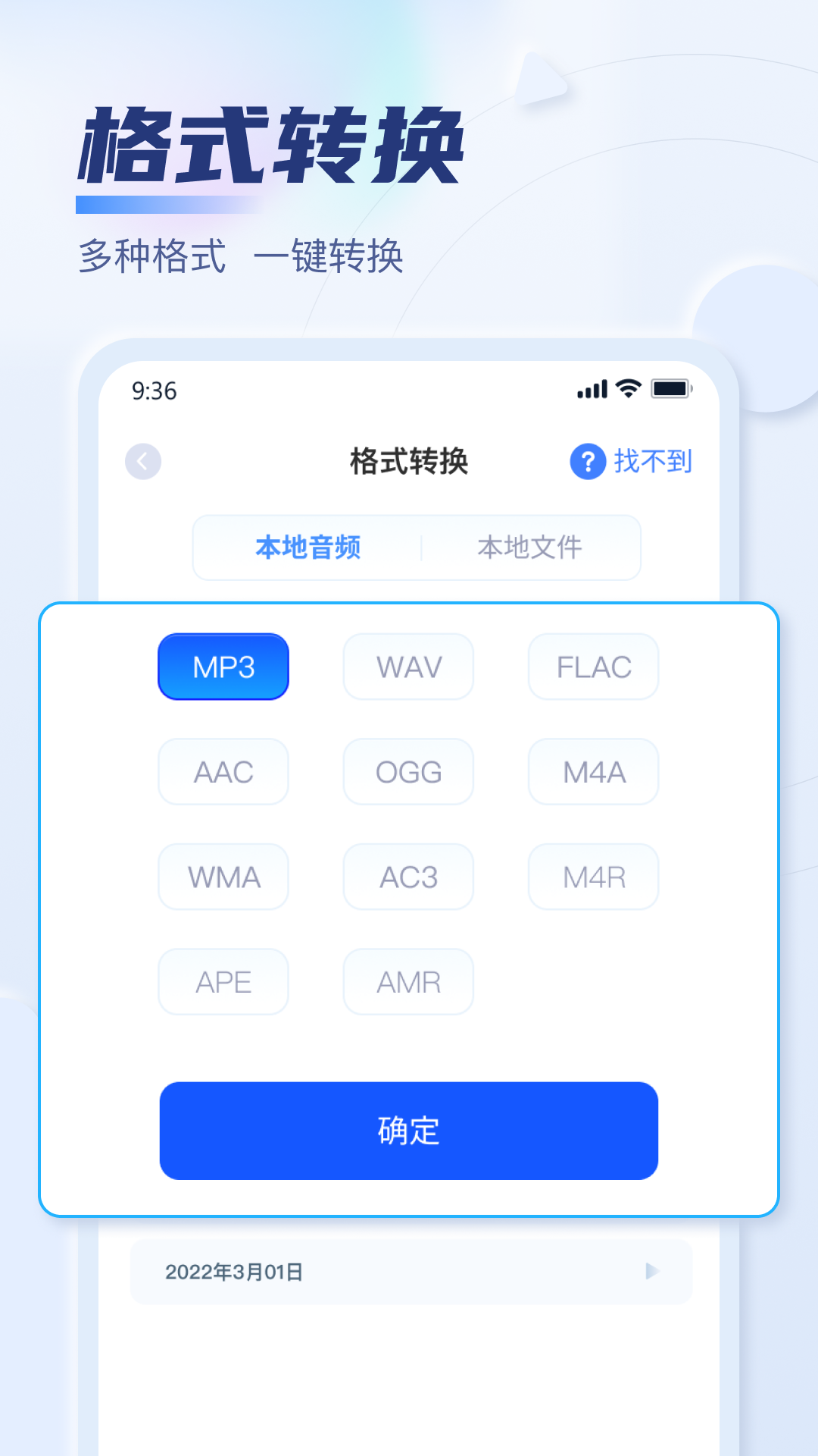 迅捷音频转换器app