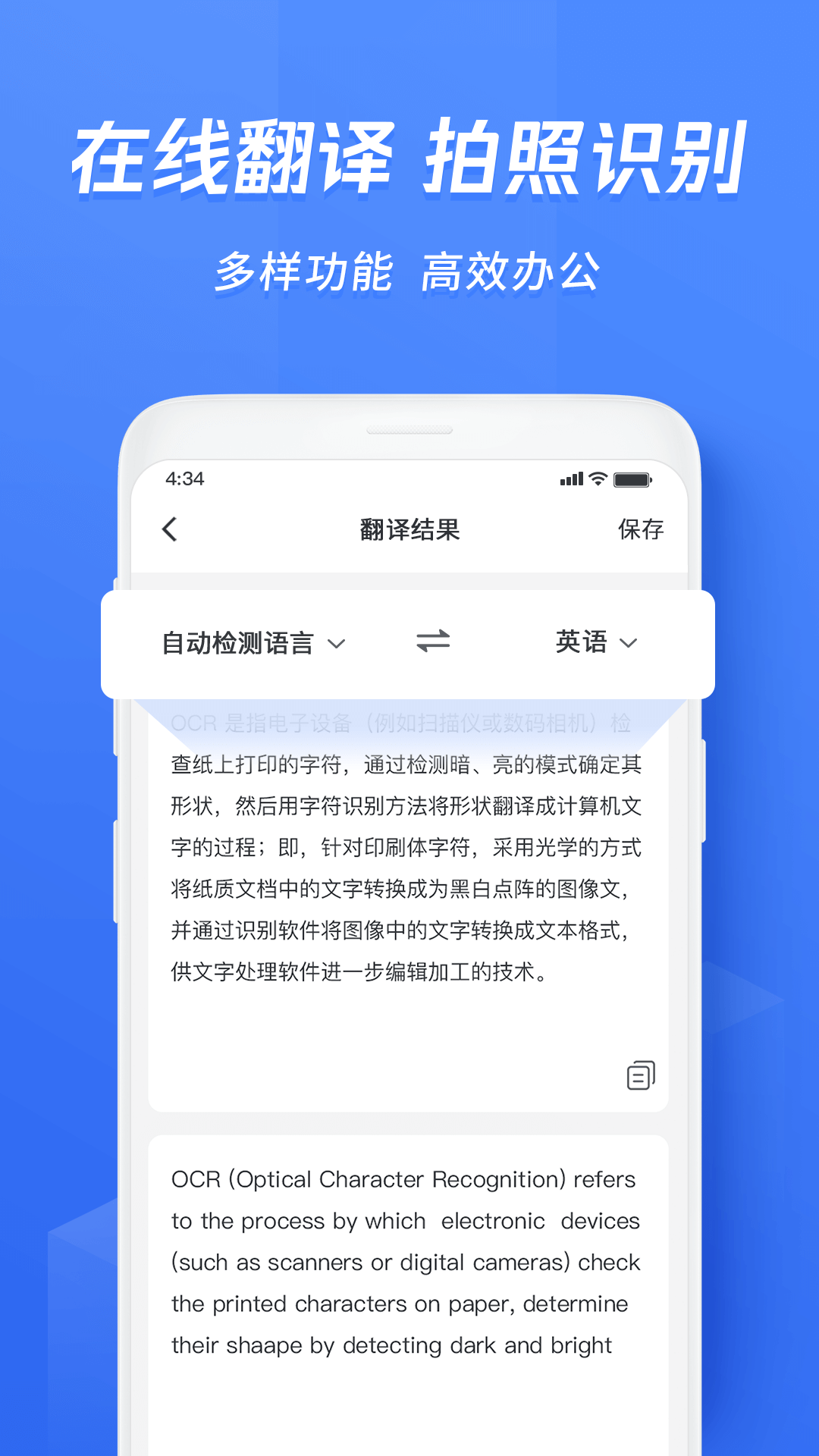 迅捷文字识别app下载