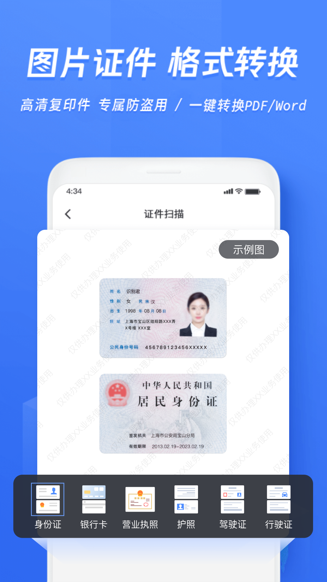 迅捷文字识别app最新版