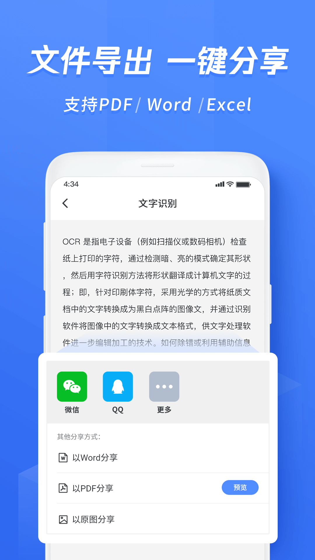 迅捷文字识别app免费版本