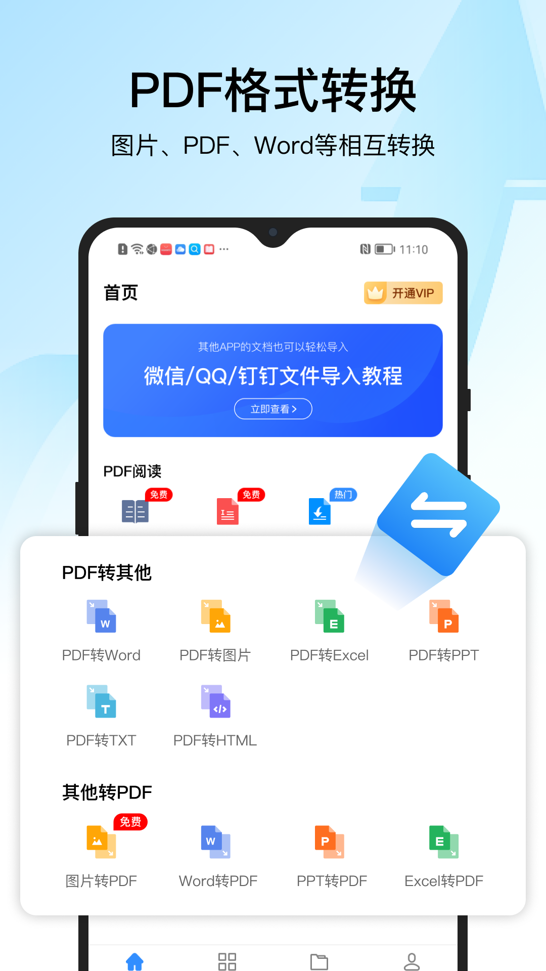 迅捷PDF转换器app