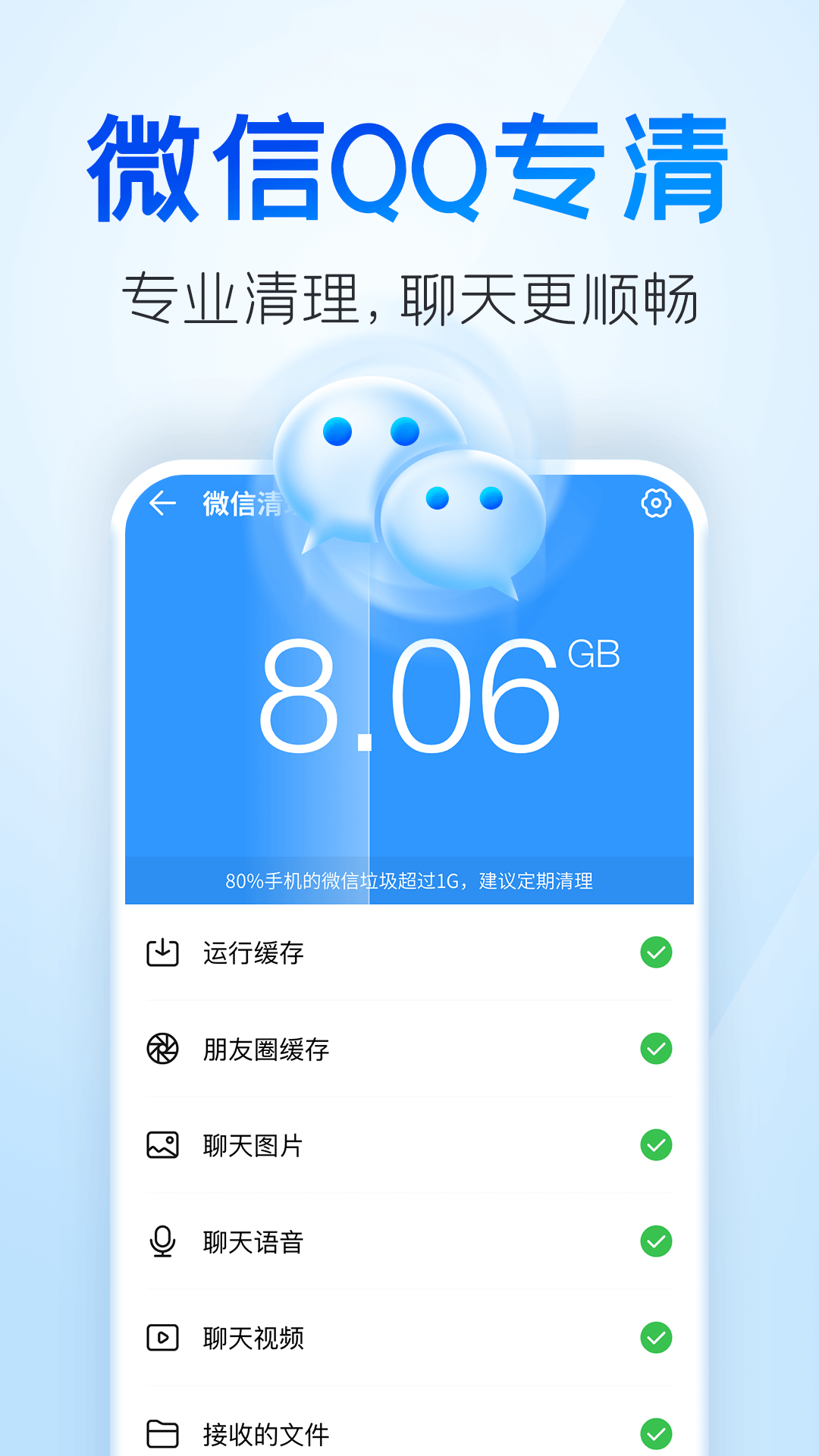 2345清理王app手机版VIP版