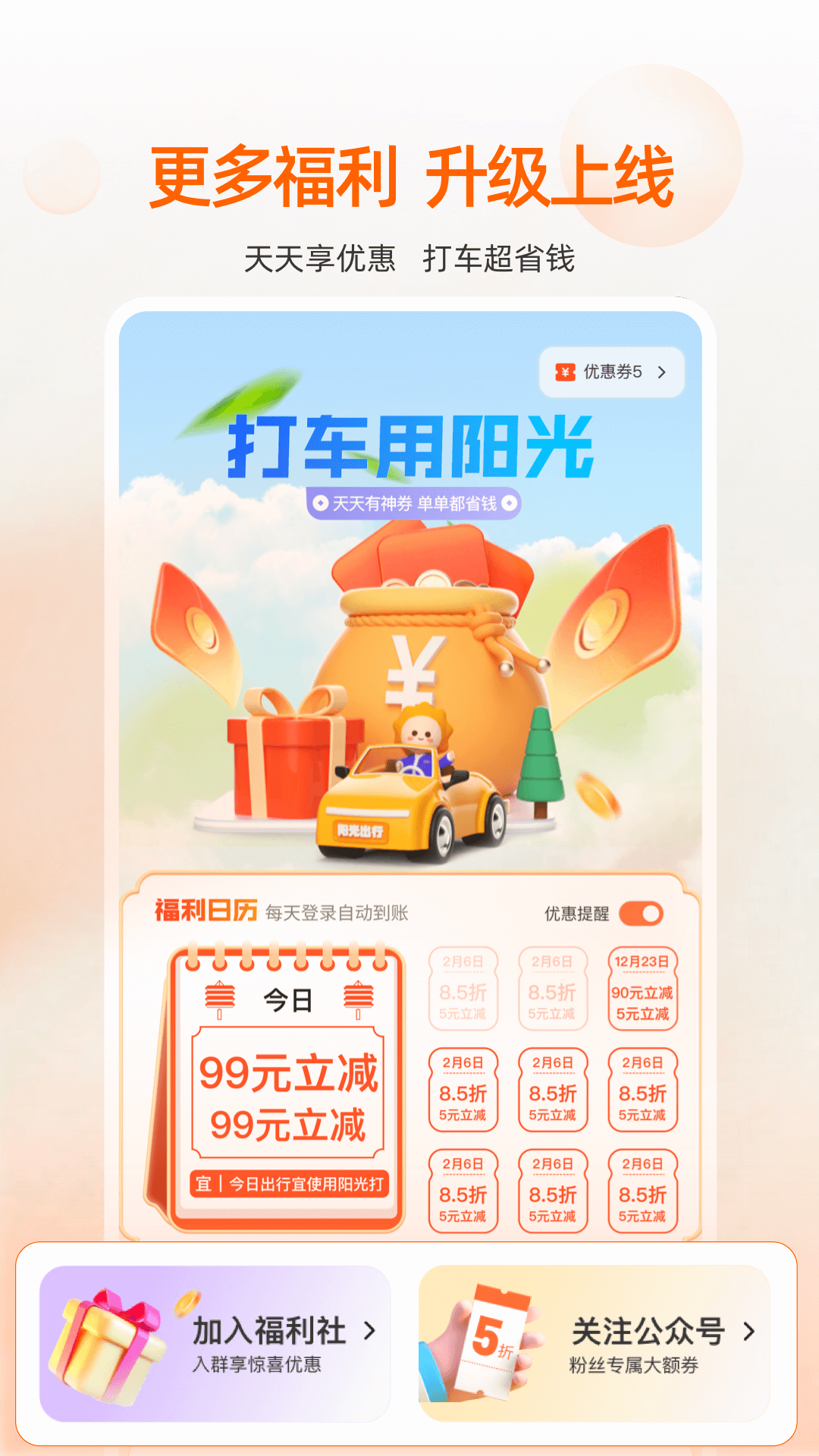 阳光出行appVIP版