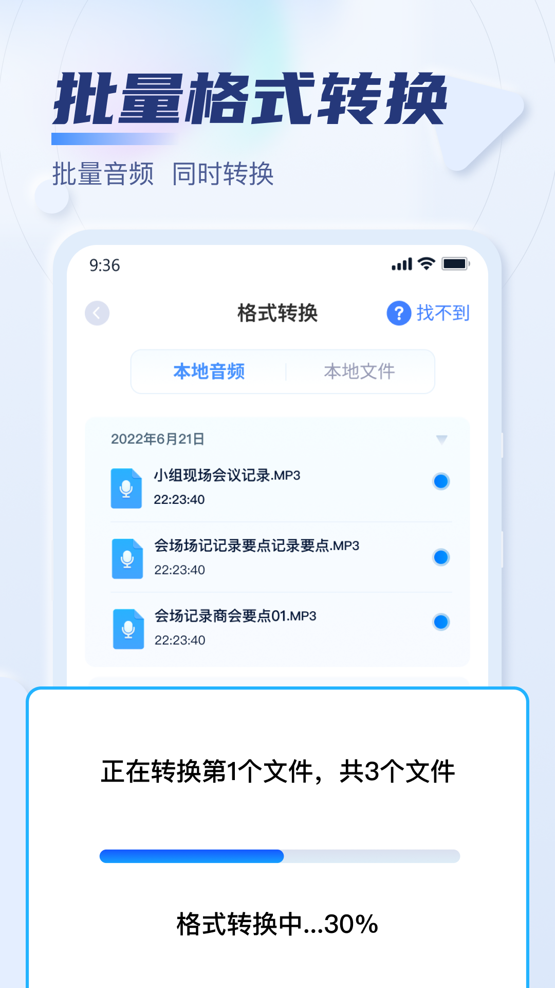 迅捷音频转换器app最新版