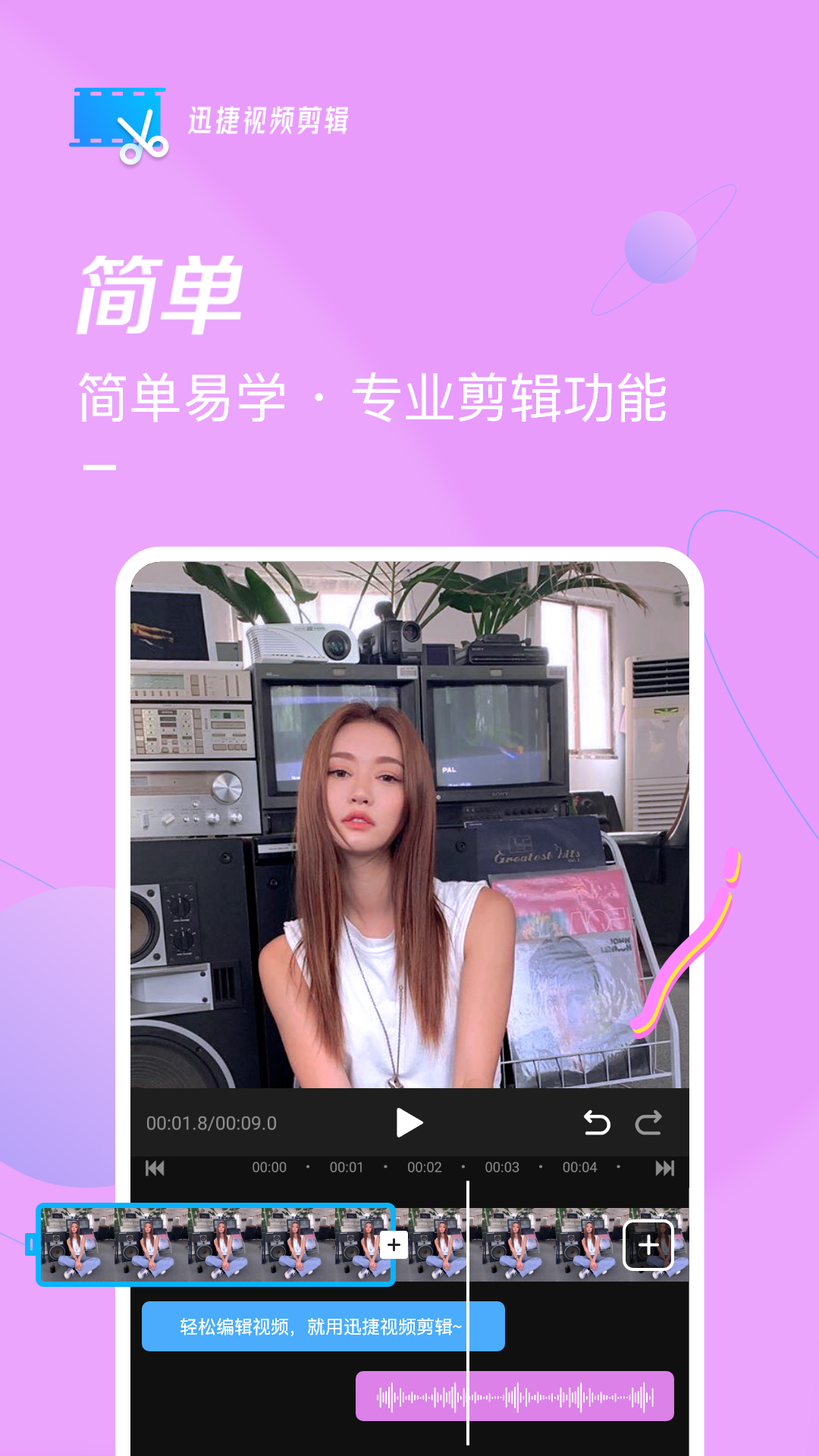 迅捷视频剪辑app