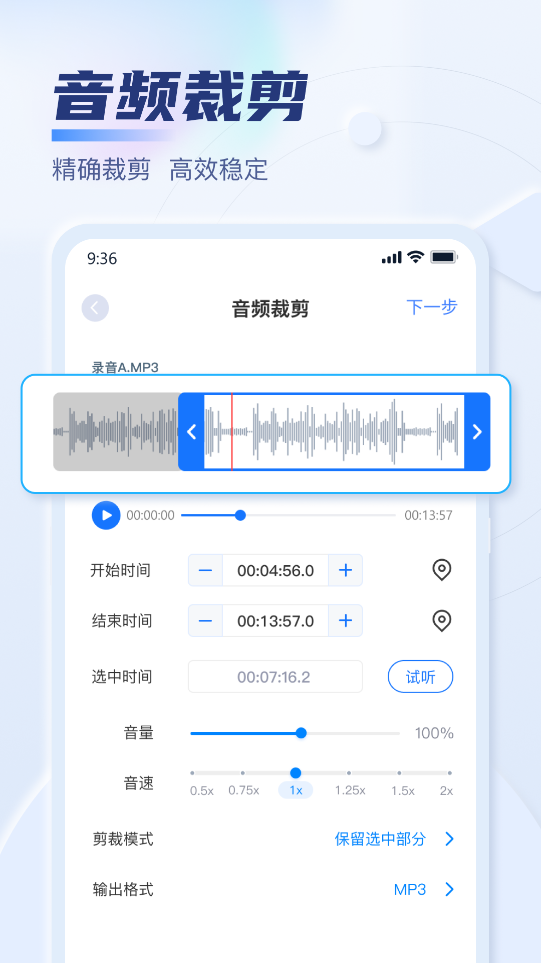 迅捷音频转换器appVIP版