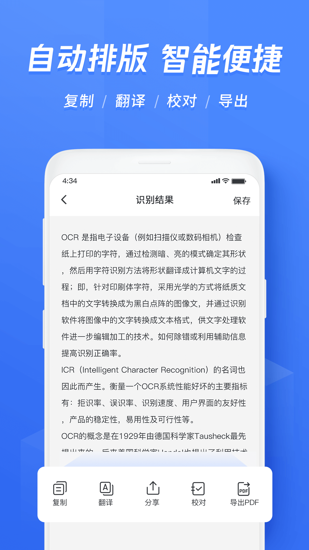 迅捷文字识别appVIP版