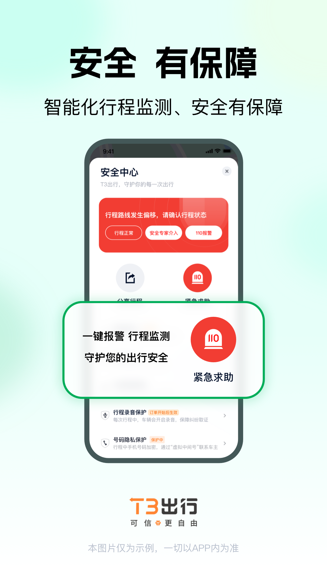 T3出行app手机版最新版