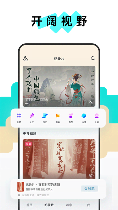 抖音精选app下载