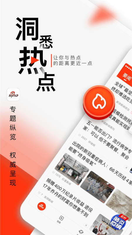 新浪新闻app