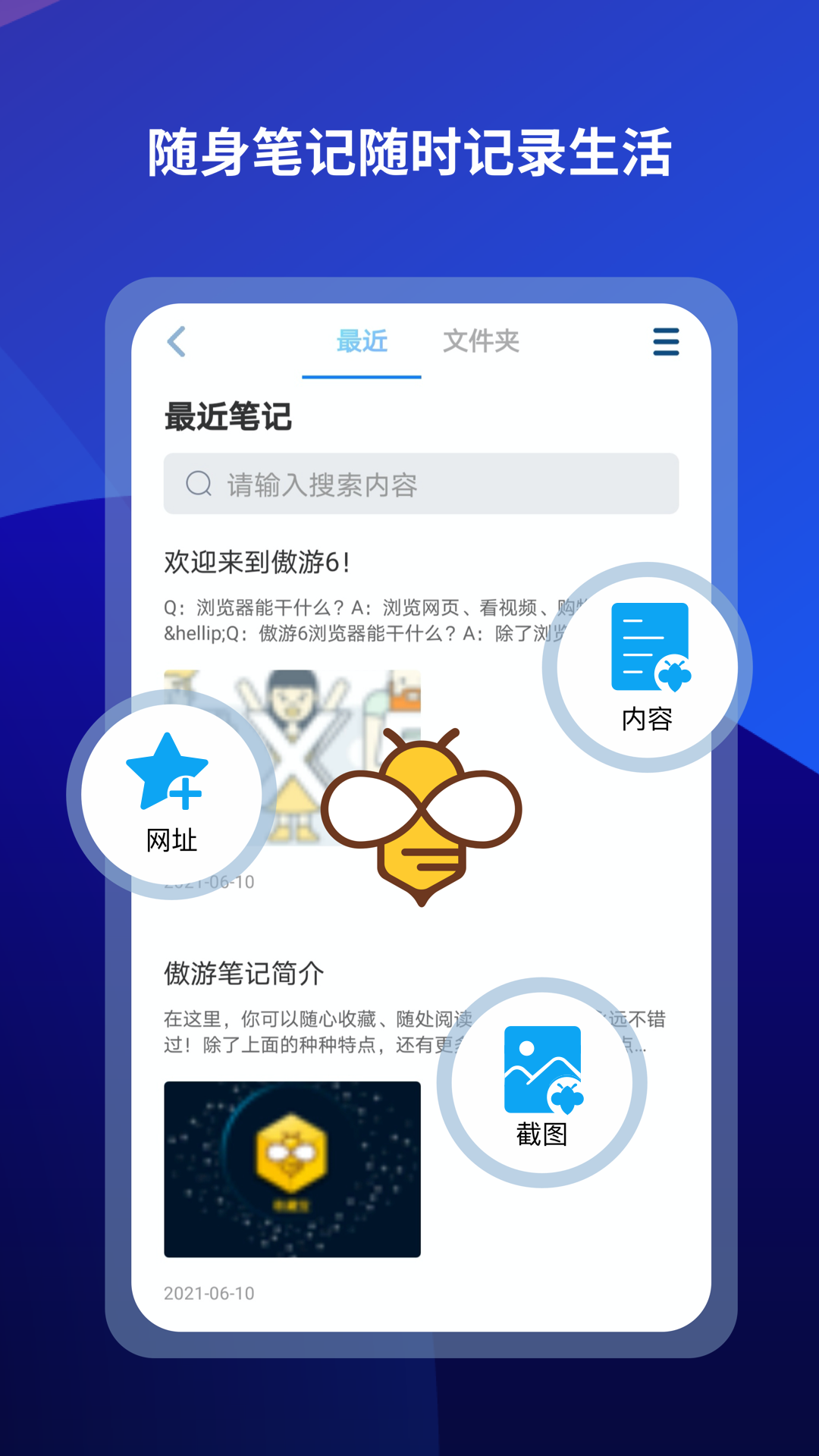 傲游浏览器app免费版免费版本