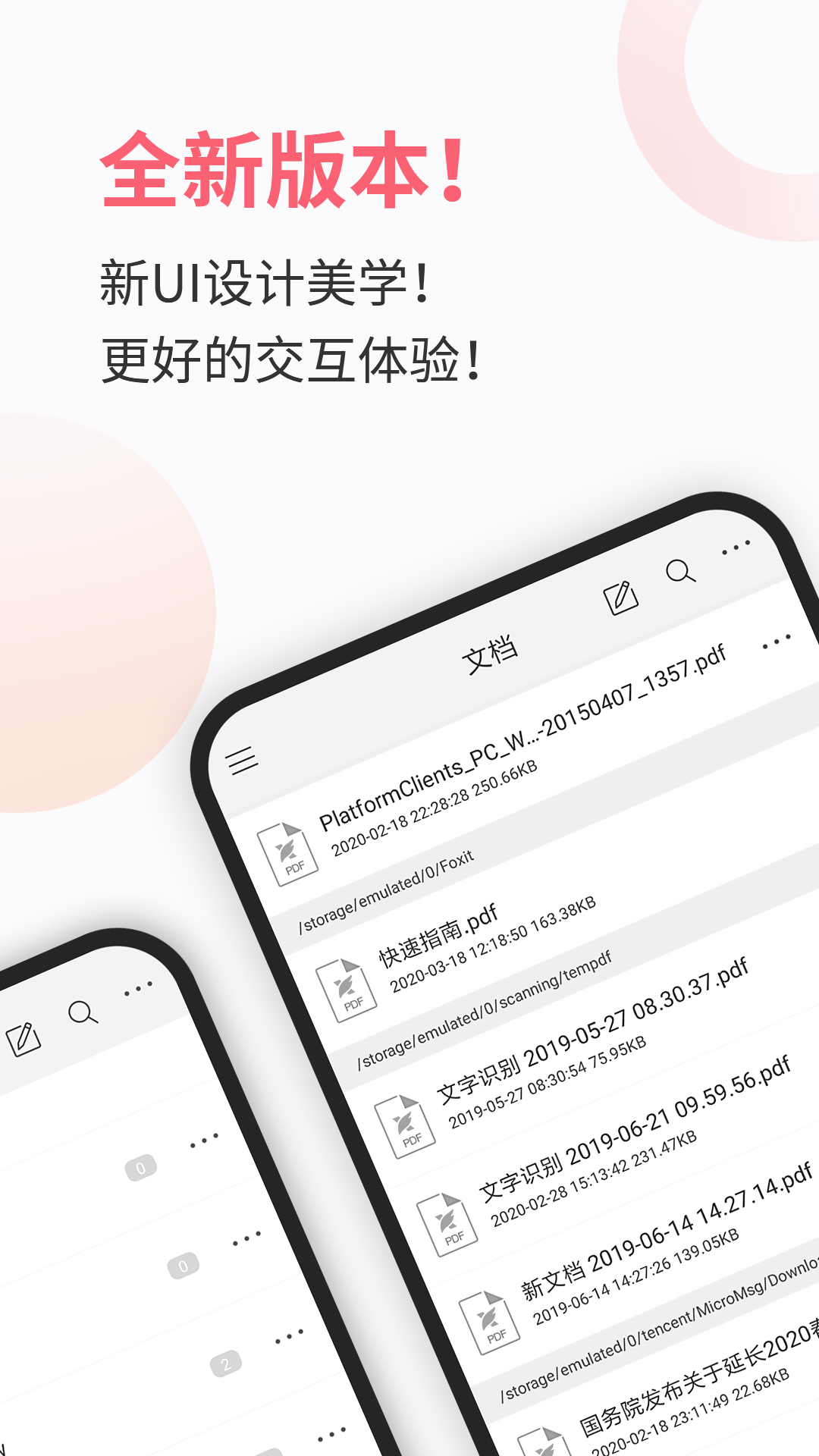 福昕PDF阅读器app