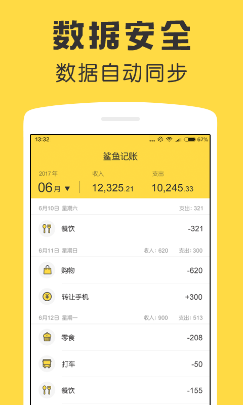 鲨鱼记账appVIP版