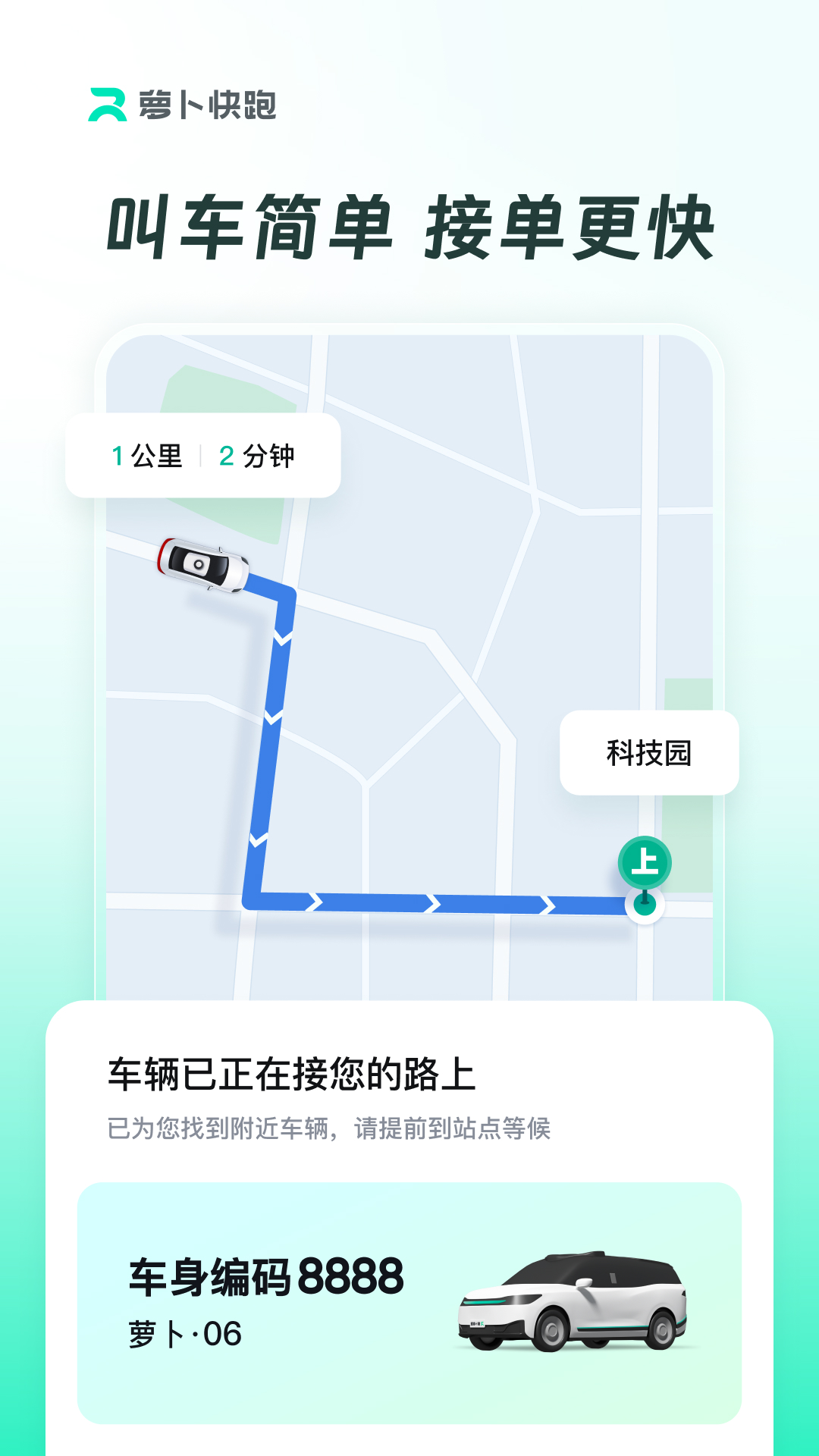 萝卜快跑app最新版