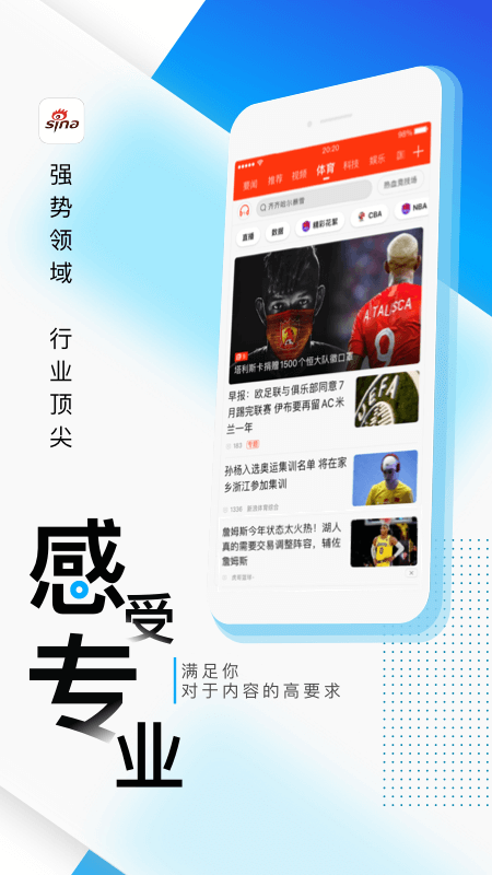 新浪新闻app下载