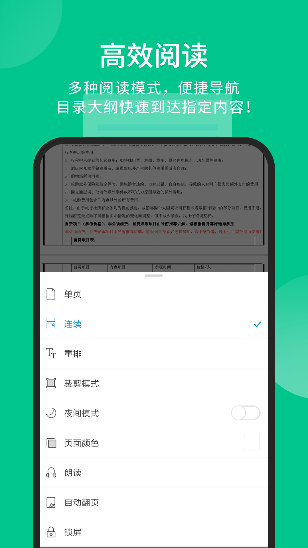 福昕PDF阅读器app免费版本