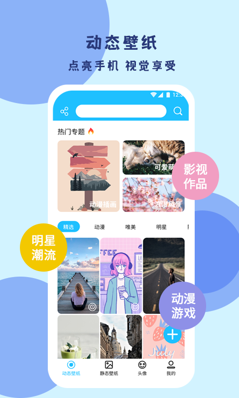 高清壁纸App