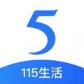 115生活app免费下载