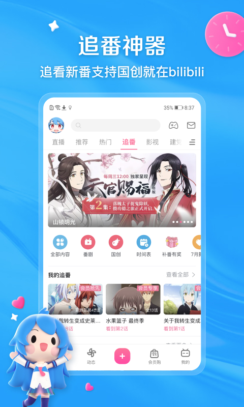 哔哩哔哩app手机版最新版