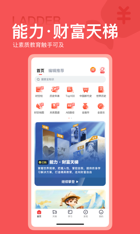 全知识app最新版