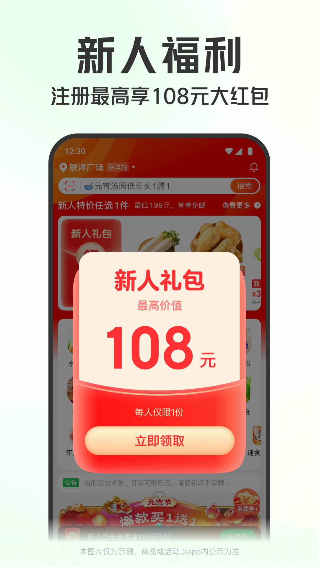 叮咚买菜app