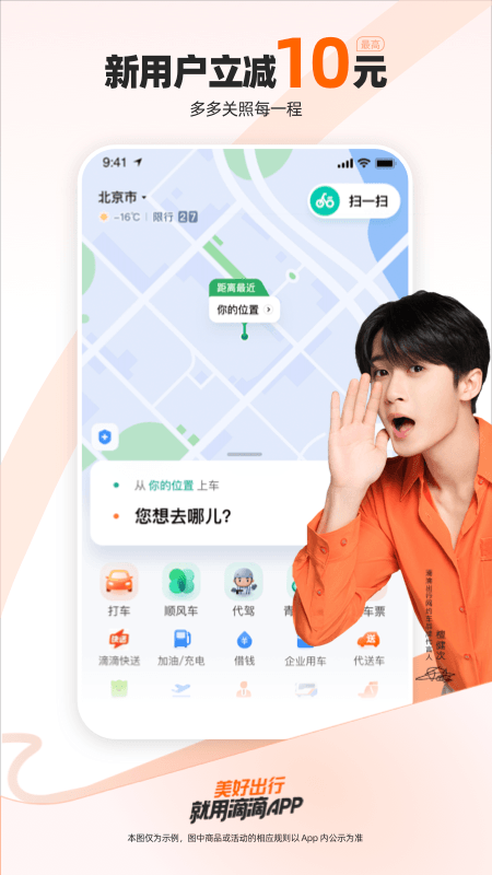 滴滴出行App手机版