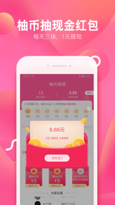 柚子街app最新版