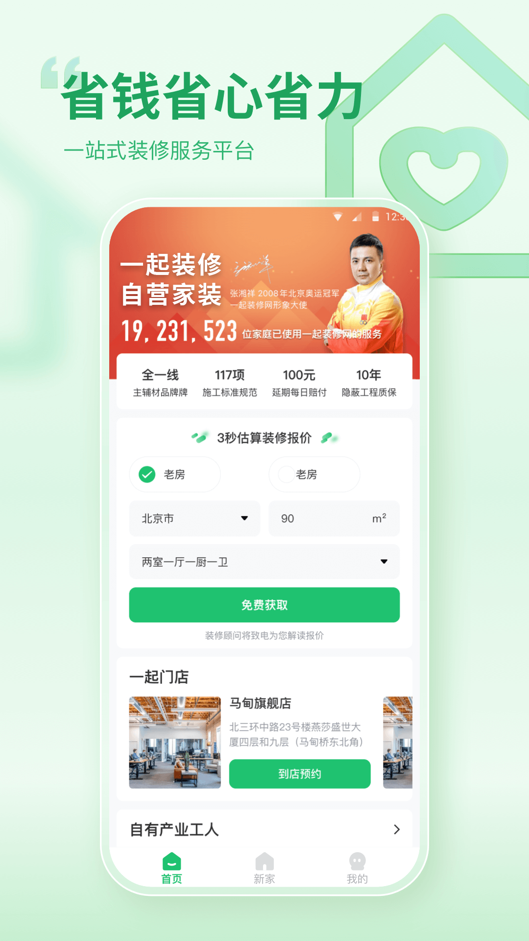 一起装修app