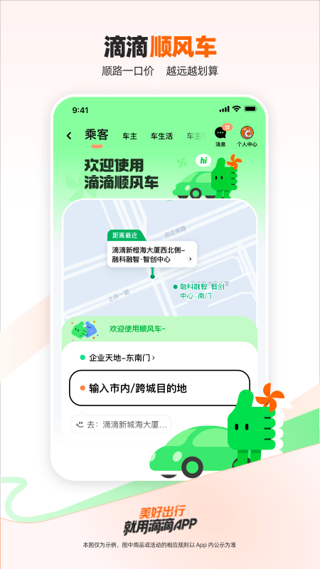 滴滴出行App手机版VIP版