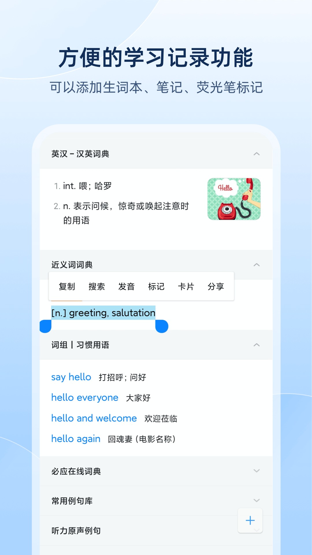 欧路词典app下载