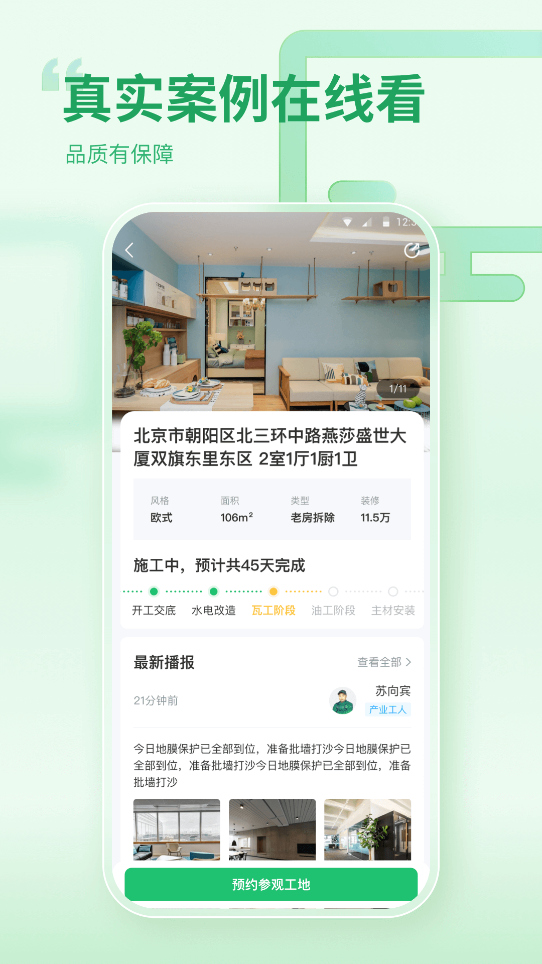 一起装修app下载