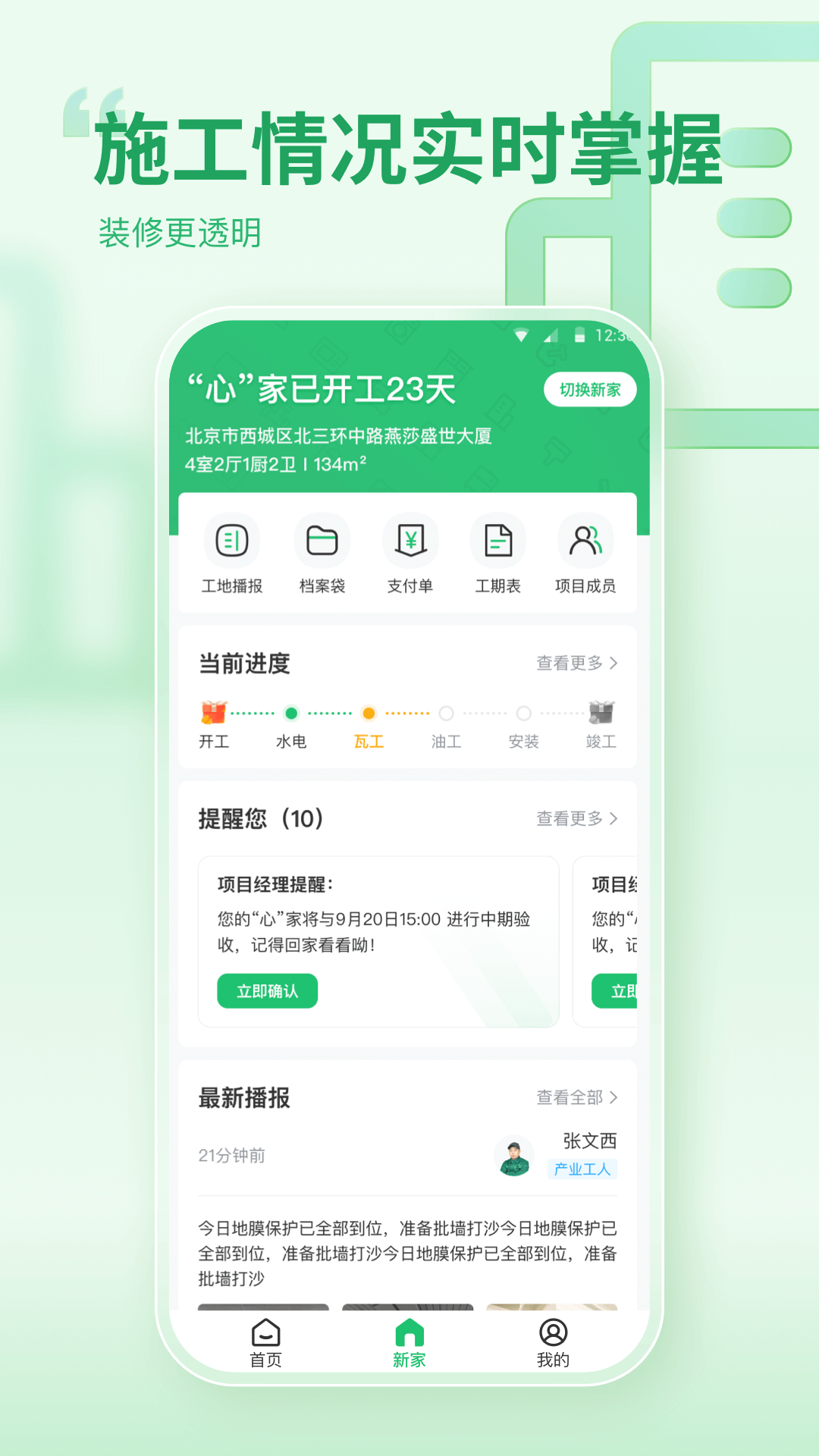 一起装修app最新版