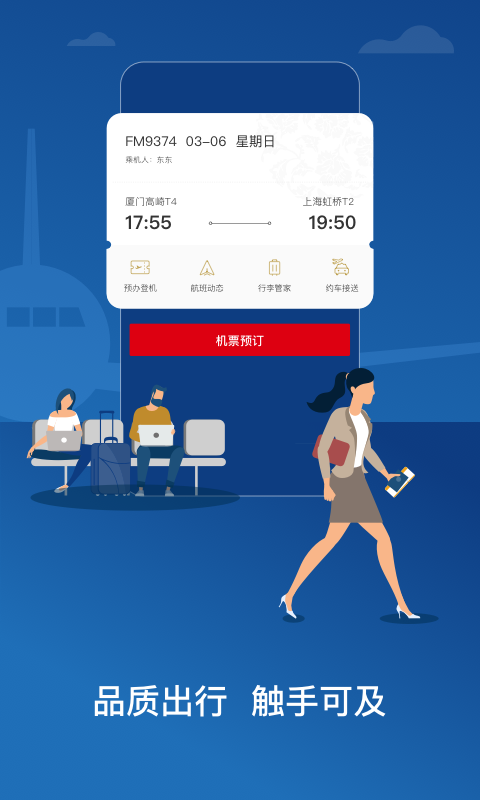 东方航空app