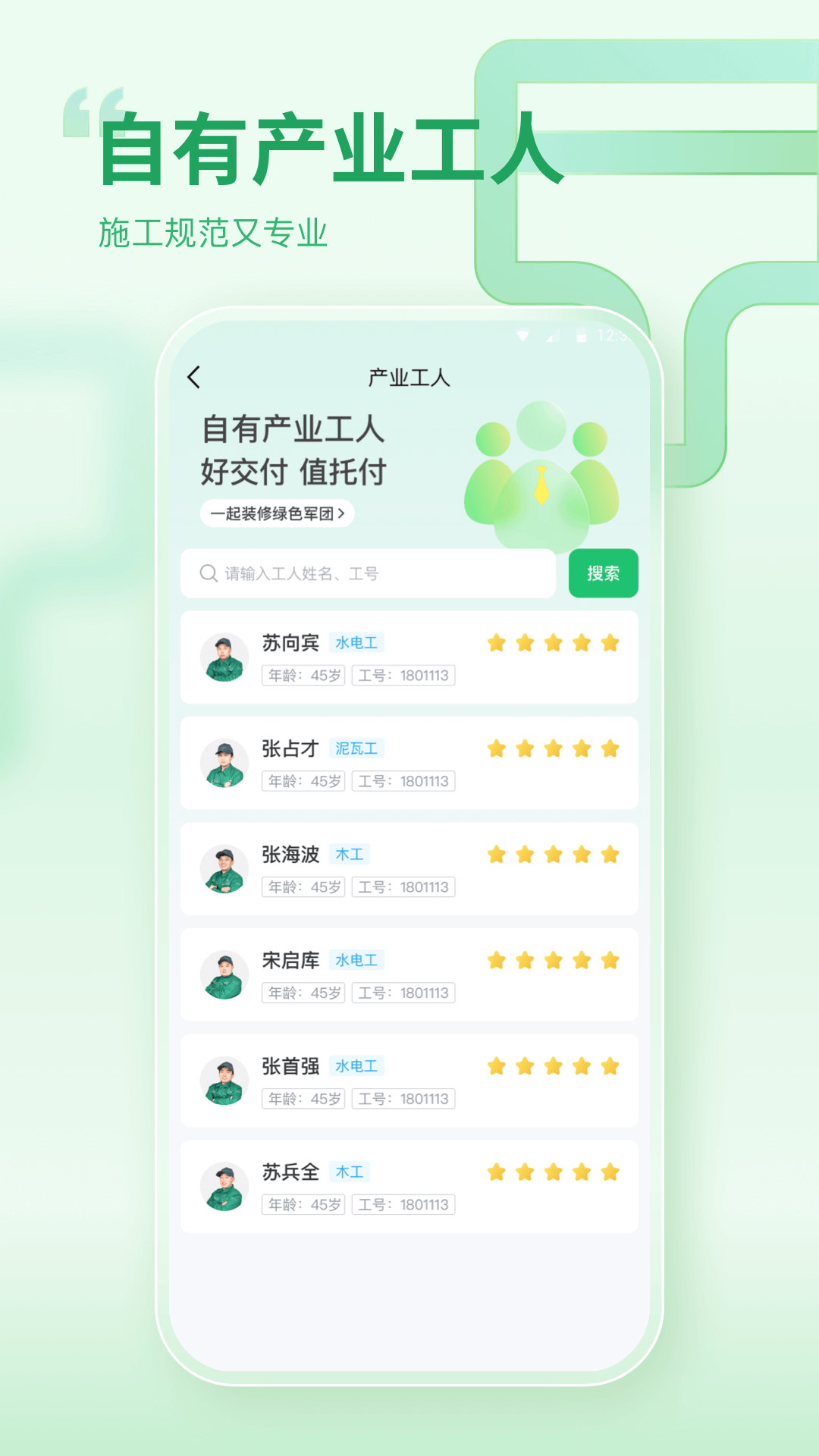 一起装修appVIP版