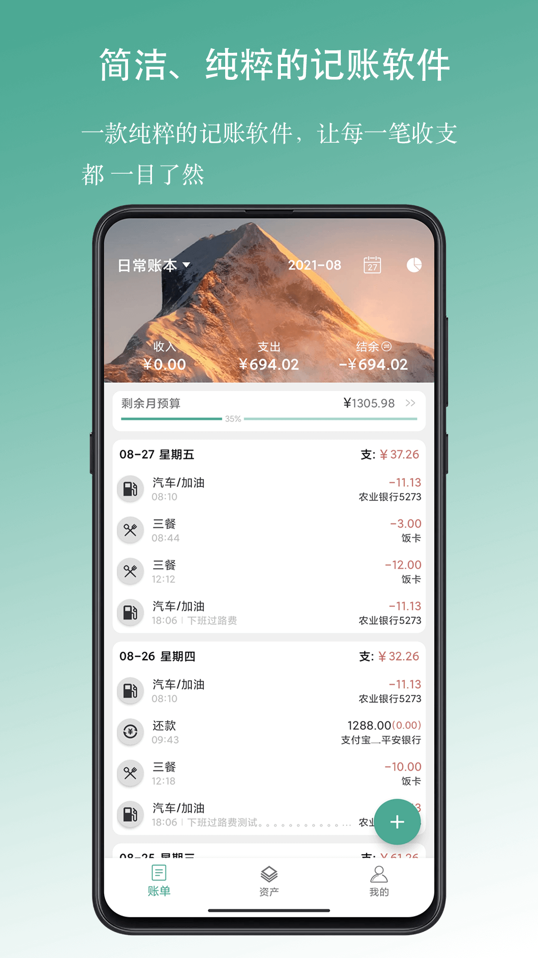 好好记账app