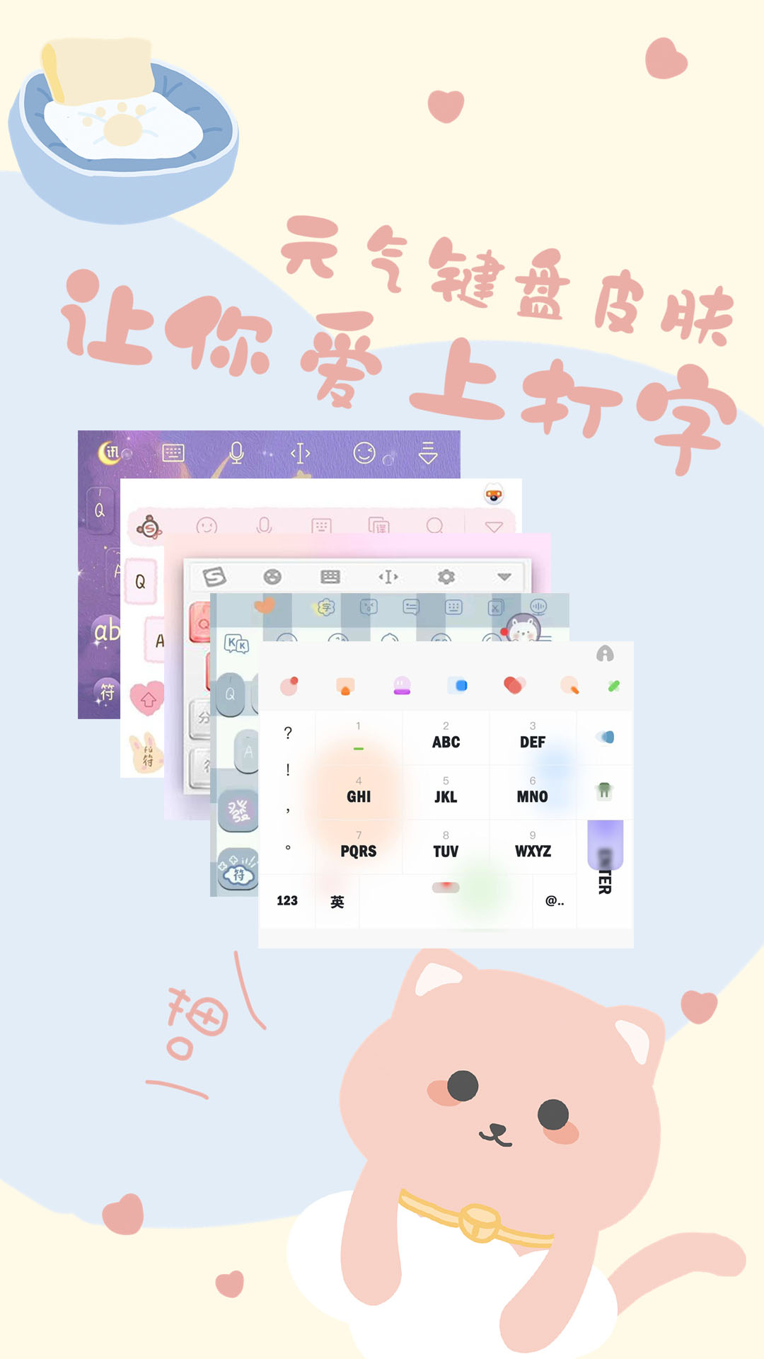 元气键盘皮肤app