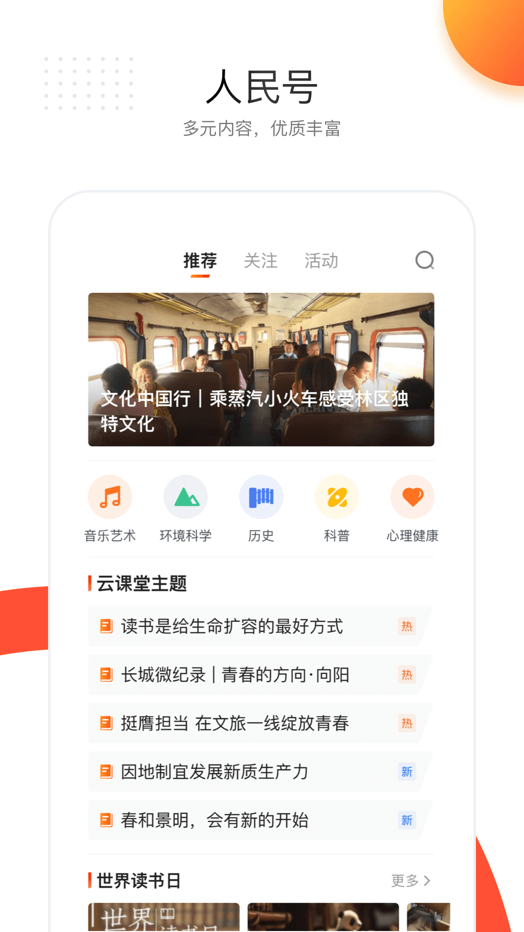 人民日报appVIP版