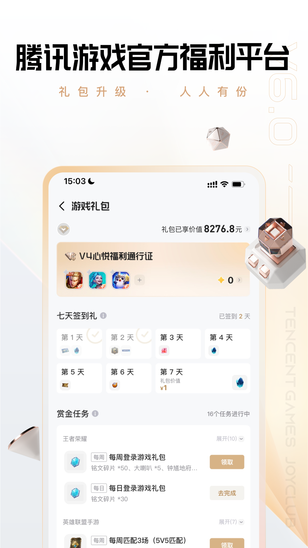 心悦俱乐部app最新版