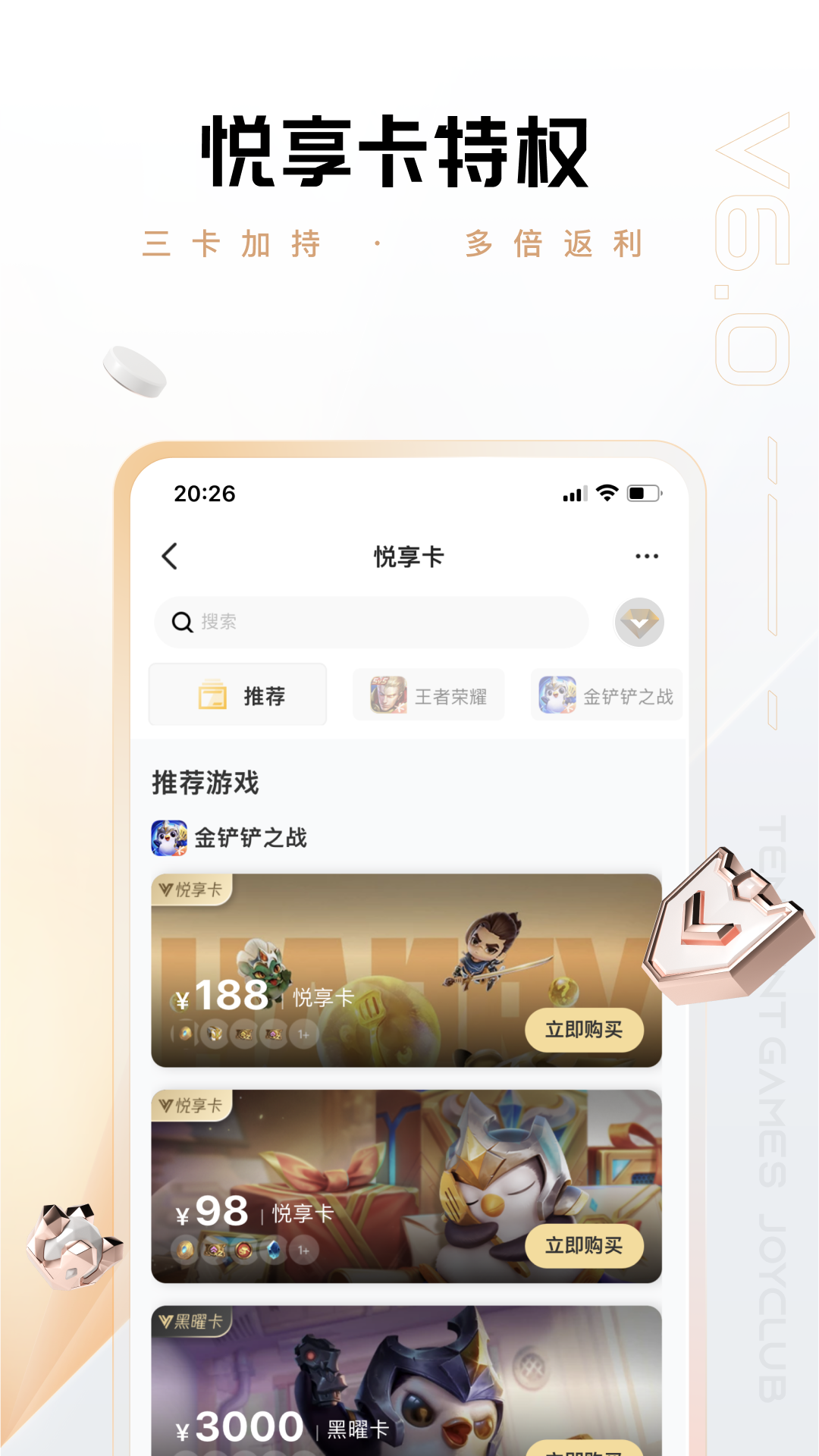 心悦俱乐部appVIP版