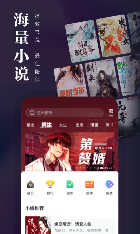 熊猫看书app