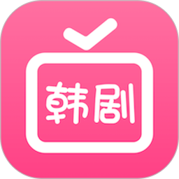 爱韩剧app手机版