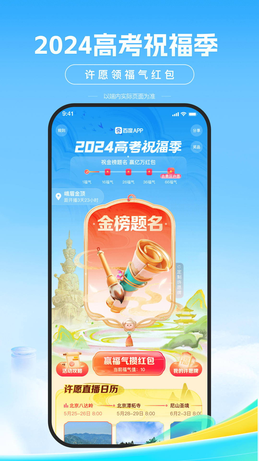 百度app手机版免费版本