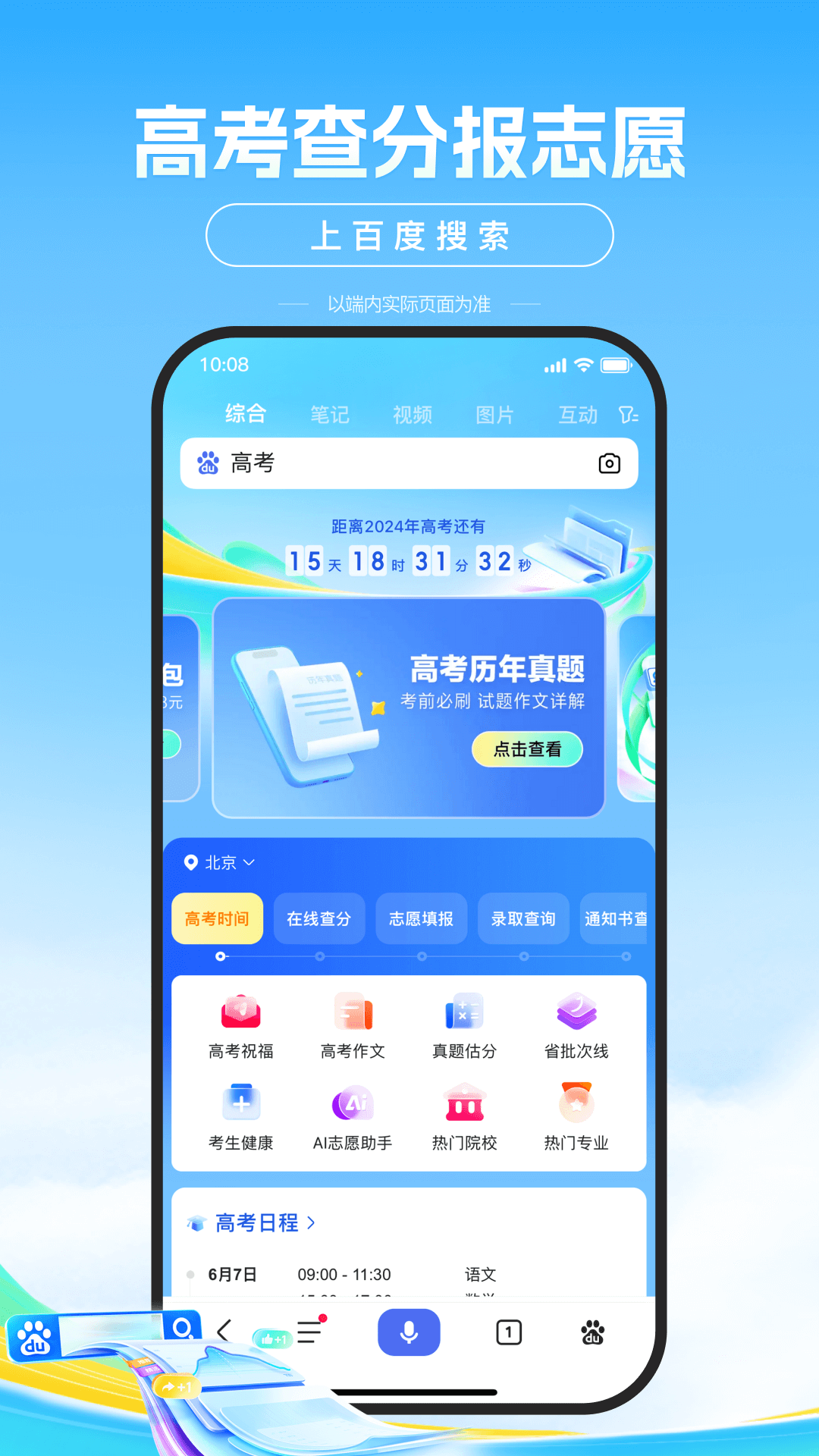 百度app手机版