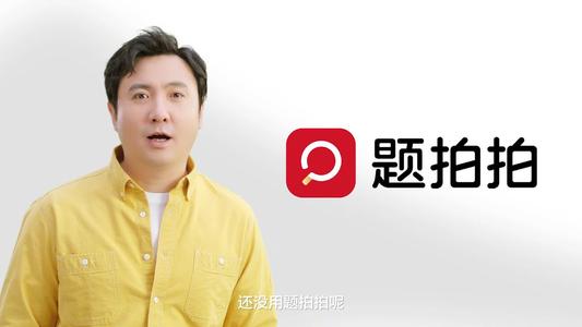 题拍拍app安卓版:一款提倡高效率学习的手机拍题软件