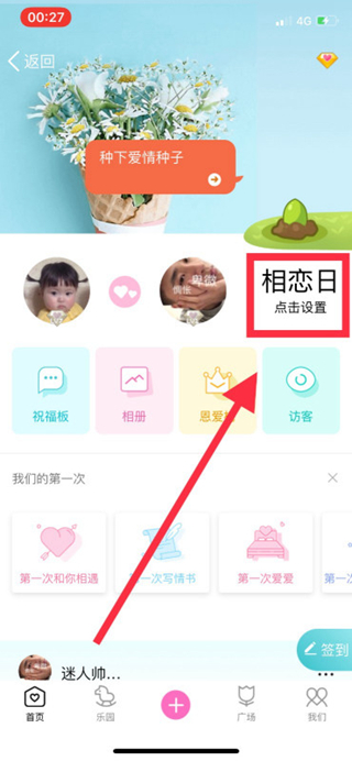 情侣空间app怎么设置相恋天数 设置相恋天数的方法