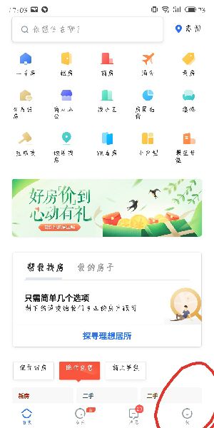 贝壳找房怎么发布房源  发布房源的操作方法