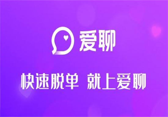 爱聊怎么注销账户：爱聊快速注销账号的方法教程