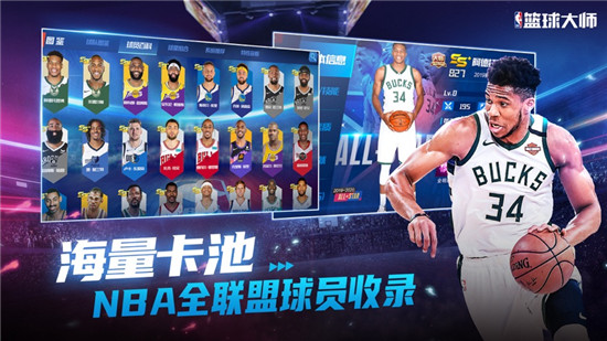 nba篮球大师最强阵容推荐 最新强力阵容分享2022